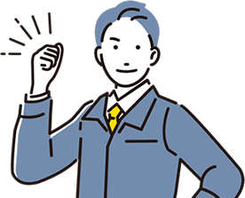 お見積りご相談 無料